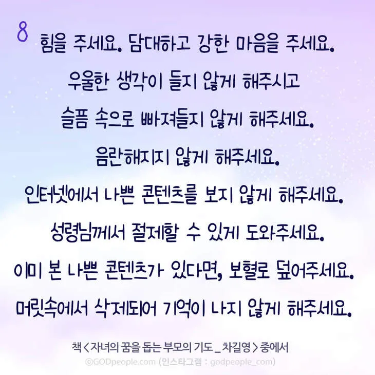 자녀를 위한 기도문 100선_5