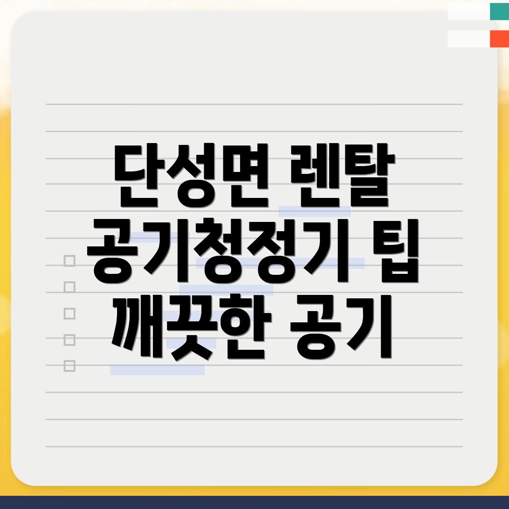 공기청정기 렌탈