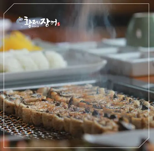 황제장어갈비