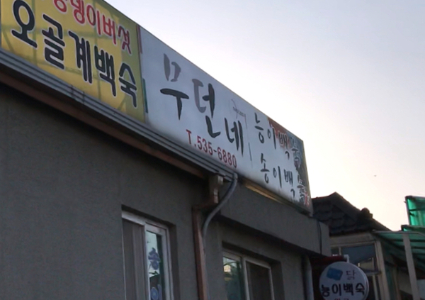 능이칼국수 이미지