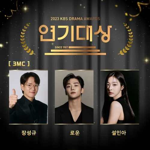 2023 KBS 연기대상 올해의드라마 연기대상투표하기 방청신청
