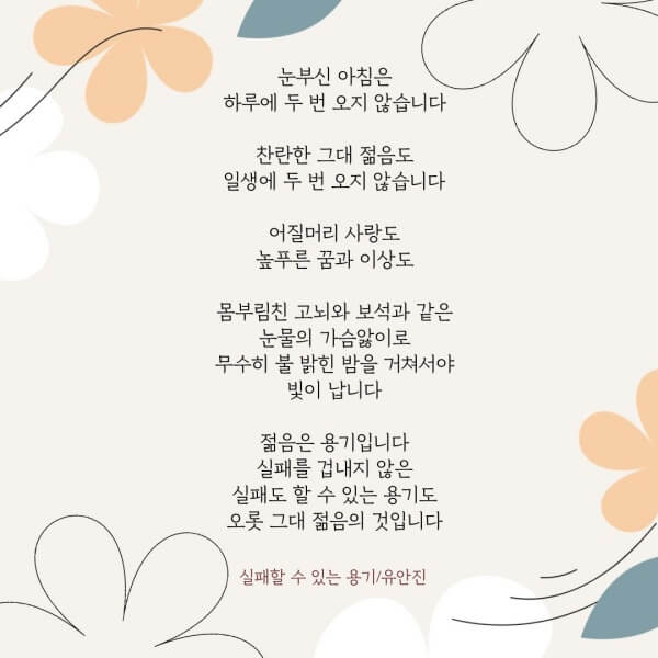 실패할 수 있는 용기 시 이미지