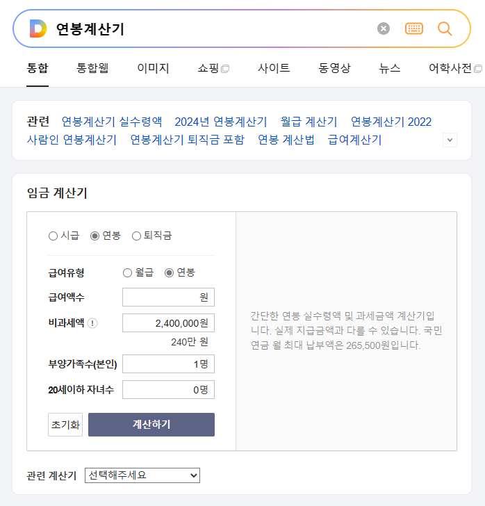 다음 임금계산기