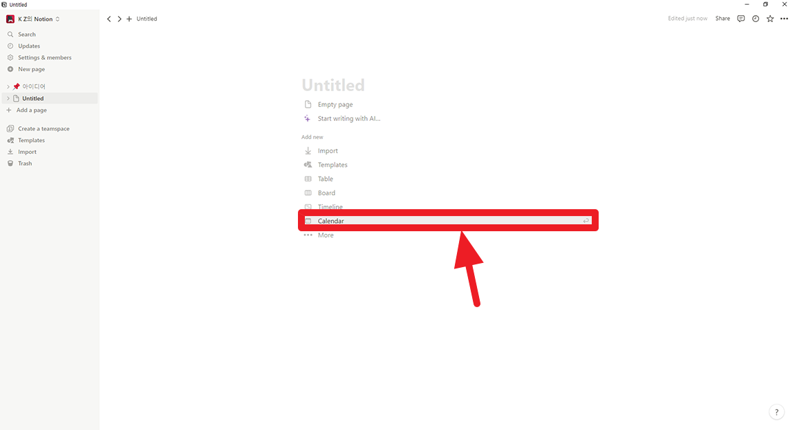 노션 템플릿 캘린더 템플릿 추가