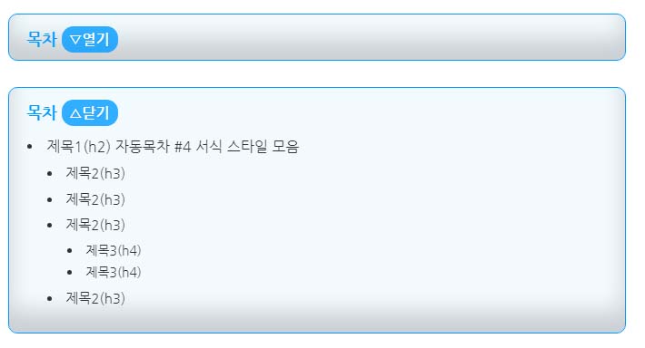 TOC 자동목차 서식(HTML)