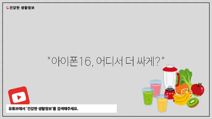 아이폰16 할인과 함께하는 쿠팡에서의 구매 필수 정보
