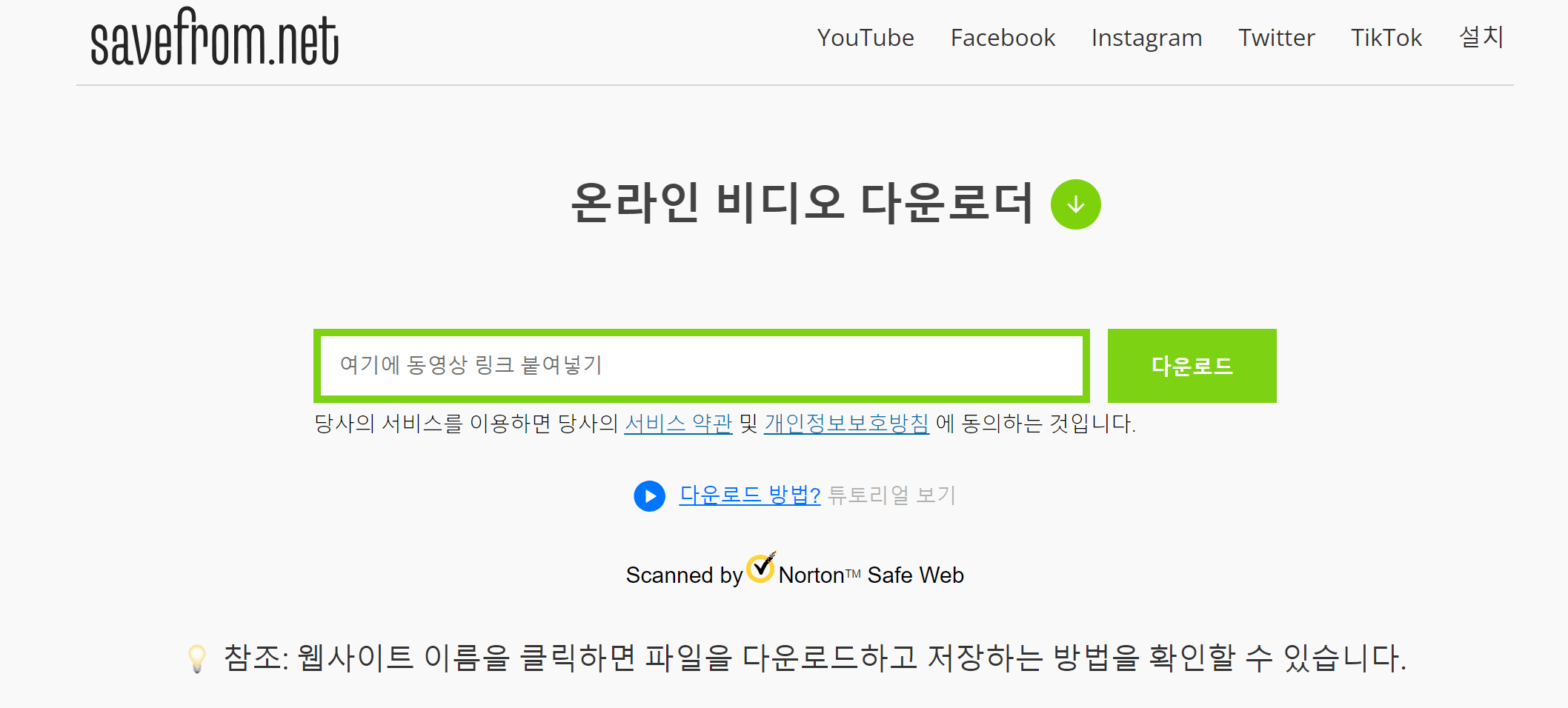 유튜브-동영상-다운로드-방법-Saverfrom