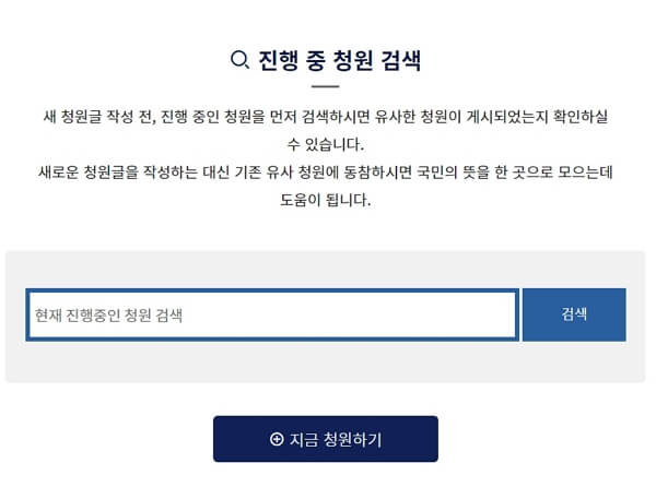 ì²­ì™€ëŒ€ êµ­ë¯¼ì²­ì› í™ˆíŽ˜ì´ì§€ ì°¸ì—¬ë°©ë²• ë…¸ìŠˆ