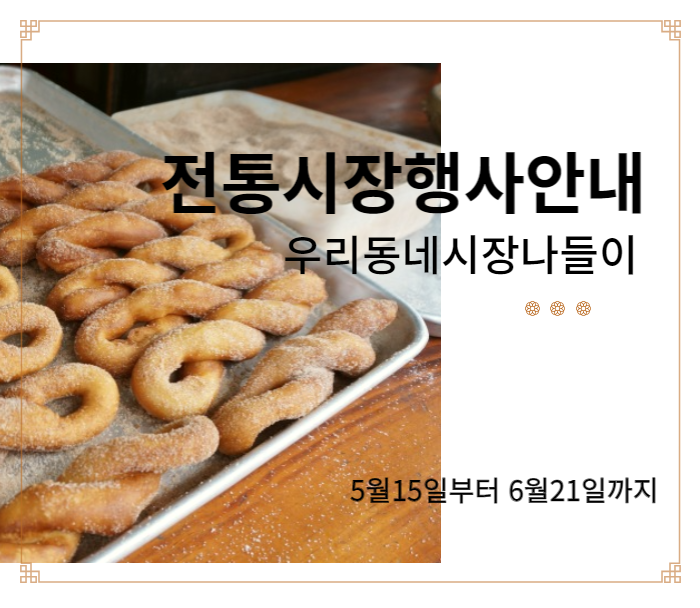  동네 시장 봄나들이 행사