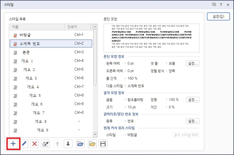 한글 스타일 만들기
