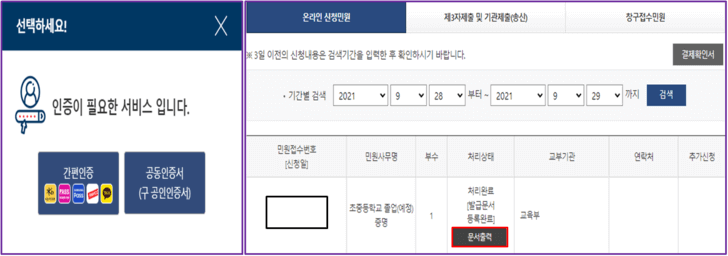 정부-24-신청-내역