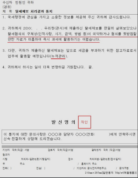 탈세 제보 탈세 신고 하는 방법 1