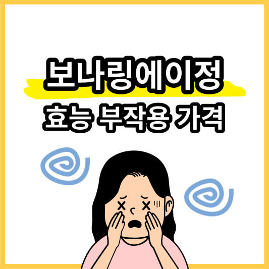 보나링에이정-썸네일