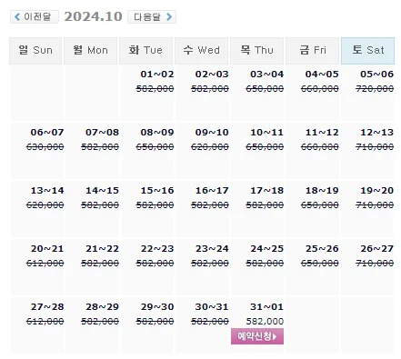 설해원cc 1박 2일 골프 패키지 가격 및 날씨 (10월 31일)