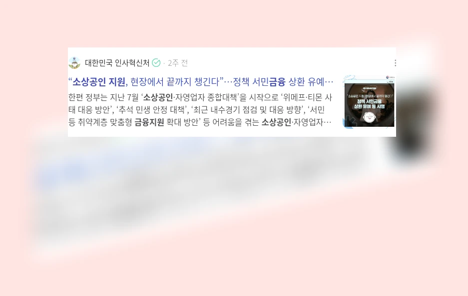 소상공인 금융 지원_1_subsection