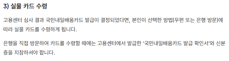 국민 내일 배움 카드