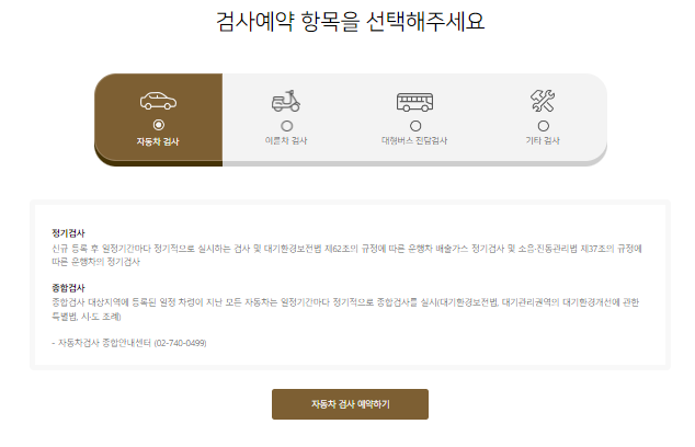 자동차검사 예약 및 검사비용