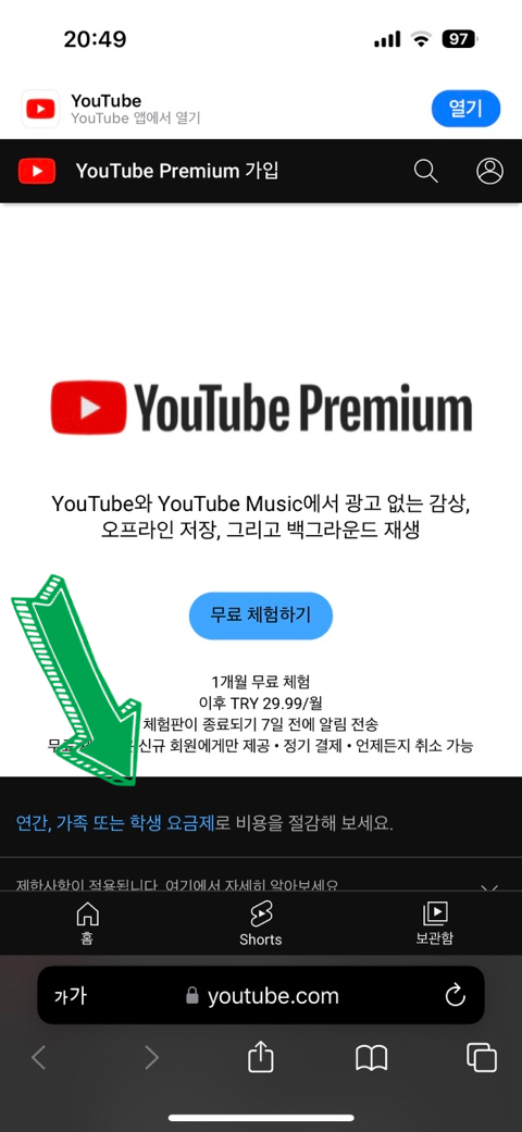 아이폰 유튜브 프리미엄 터키 우회 13