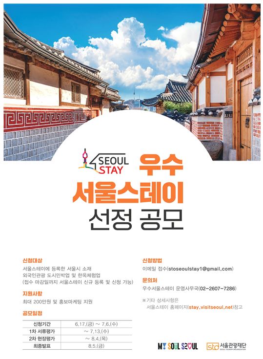 서울스테이 이미지