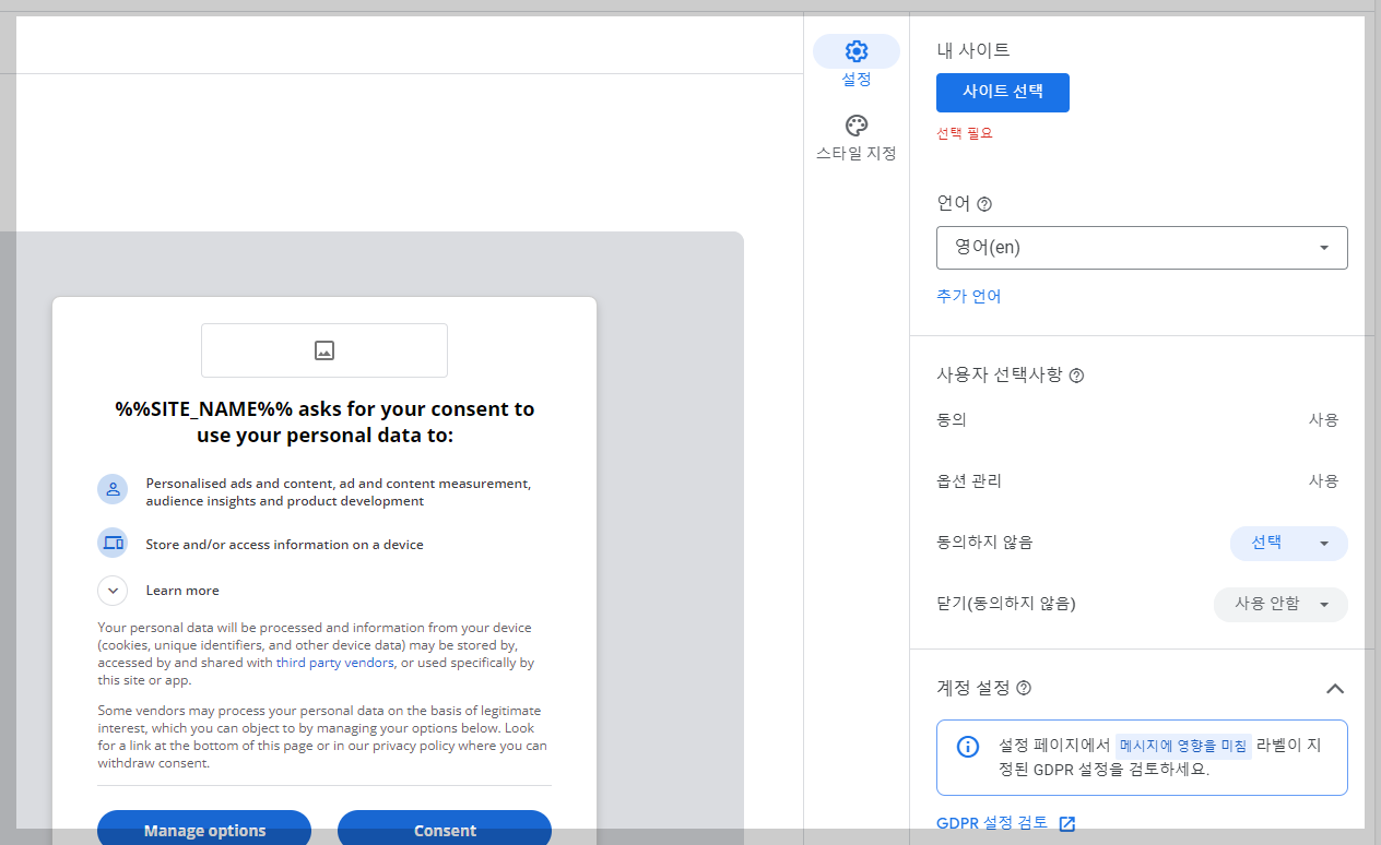 에드센스 GDPR 메시지