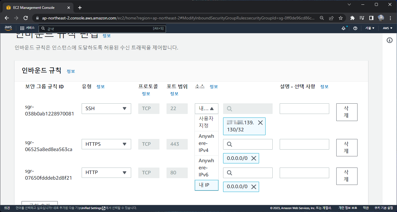 인바운드정책편집