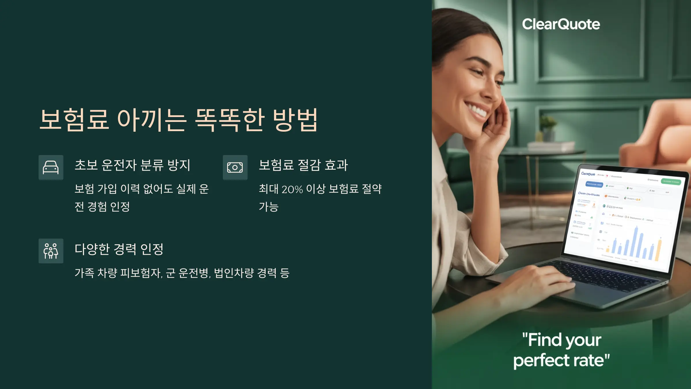 보험료 아끼는 똑똑한 방법, 운전 경력 인정 특약