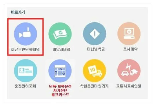 자동차 과태료 납부