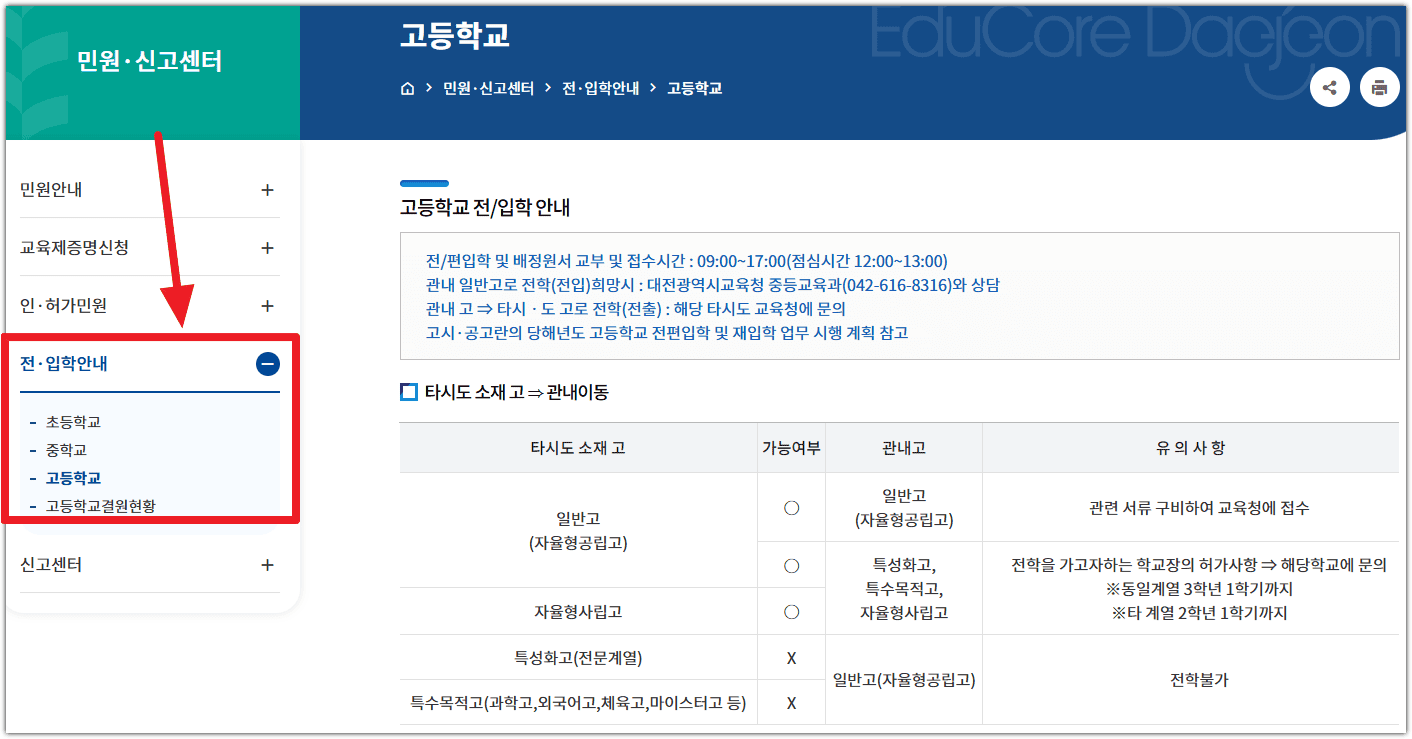 대전 교육청 홈페이지