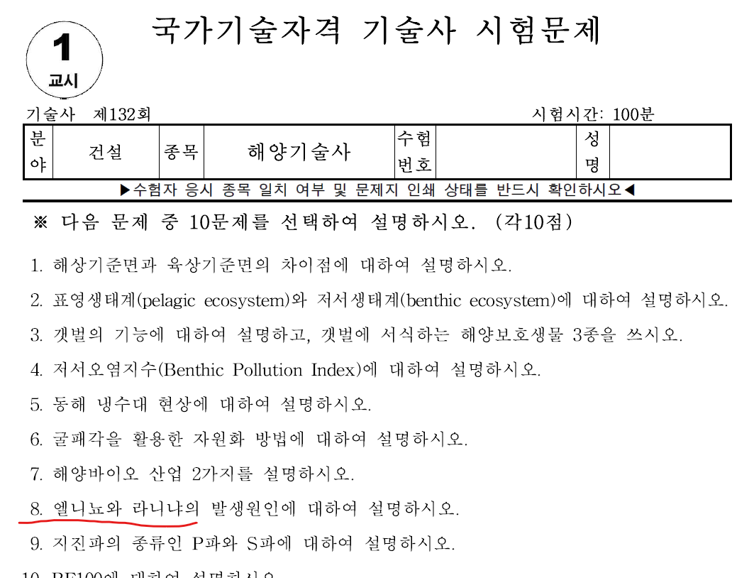 해양기술사 132회 기출문제