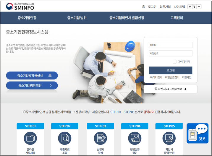 중소기업현황정보시스템-홈페이지