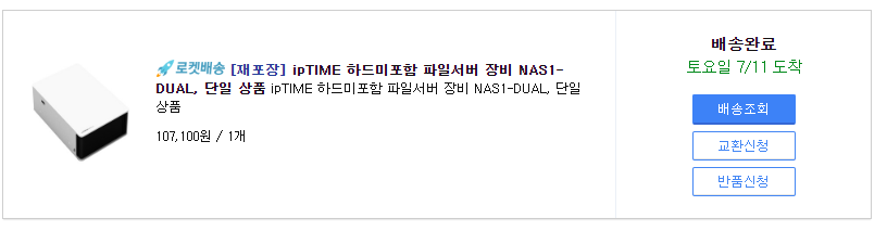  아이피타임 NAS1-DUAL  vs 드롭박스(dropbox)