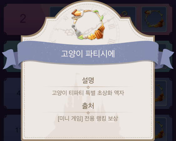 미니 게임 고양이 티파티 액자