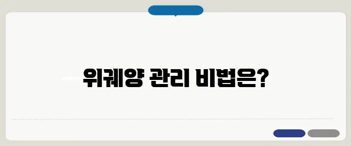 위궤양 증상 주의사항 빠르게 끝내는 방법