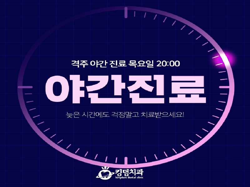 1. 킹덤치과의원 소개