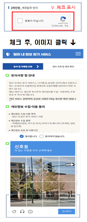 털린내정보찾기