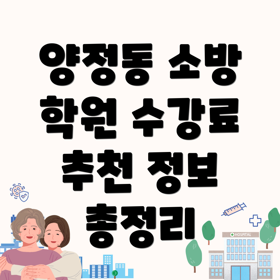 부산 소방 공무원 학원