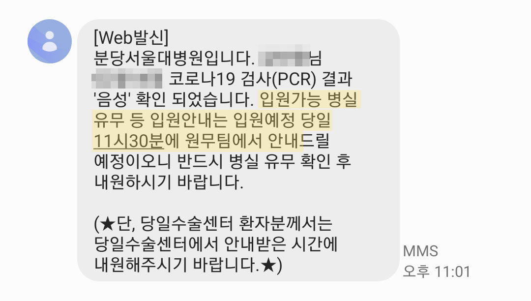 갑상선암 로봇절제술 후기! (수술전검사, 입원전 코로나검사, 입퇴원후기)