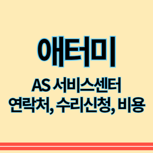 애터미_as_썸네일