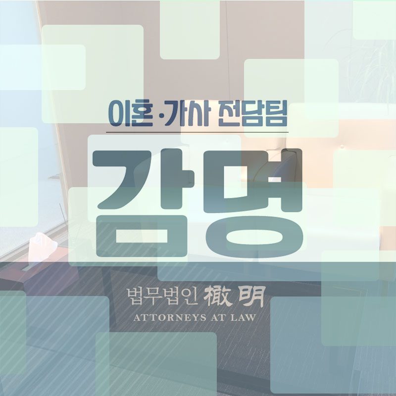  서울이혼변호사 부족함을 채우다