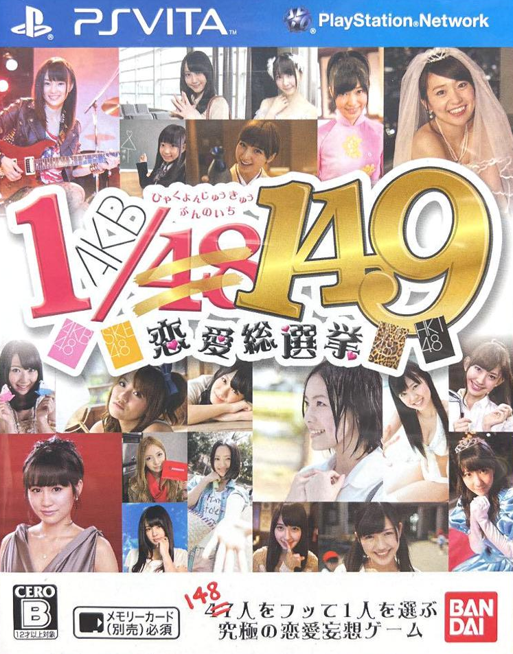  AKB1/149 연애총선거 - AKB1/149 恋愛総選挙 (플스 비타 - PSV 파일 다운)