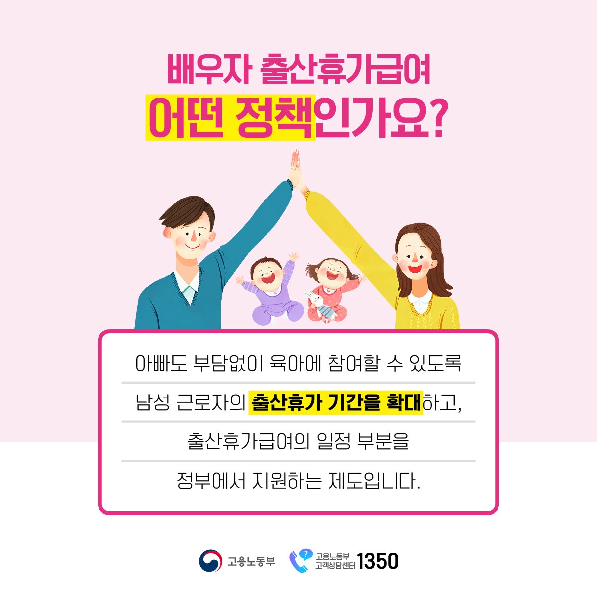  나는 배우자 출산 휴가 급여 대상자 인가?