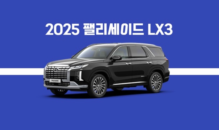 2025 현대 팰리세이드 풀체인지 LX3