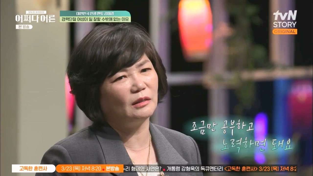 어쩌다 어른.E24.230322p.WANNA.mp4_20230424_203915.174.jpg