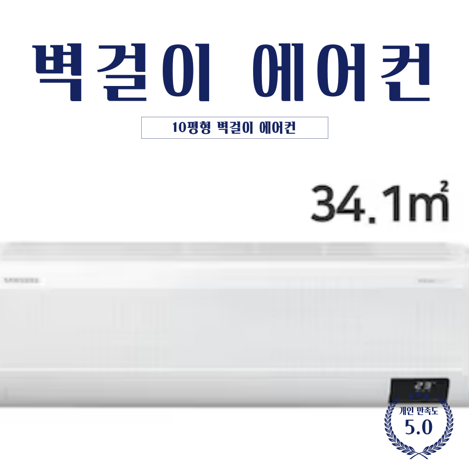  2023년 벽걸이 에어컨 10평형 비교 추천, 원룸, 상가 에어컨 추천