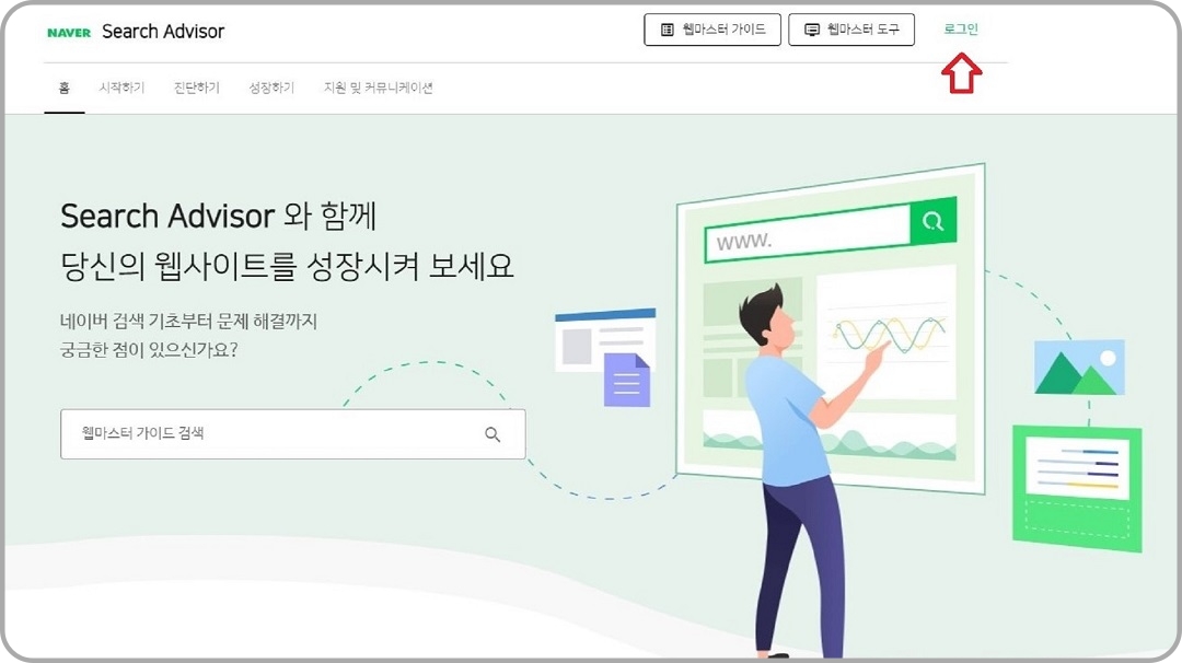 서치-어드바이저-사이트-로그인