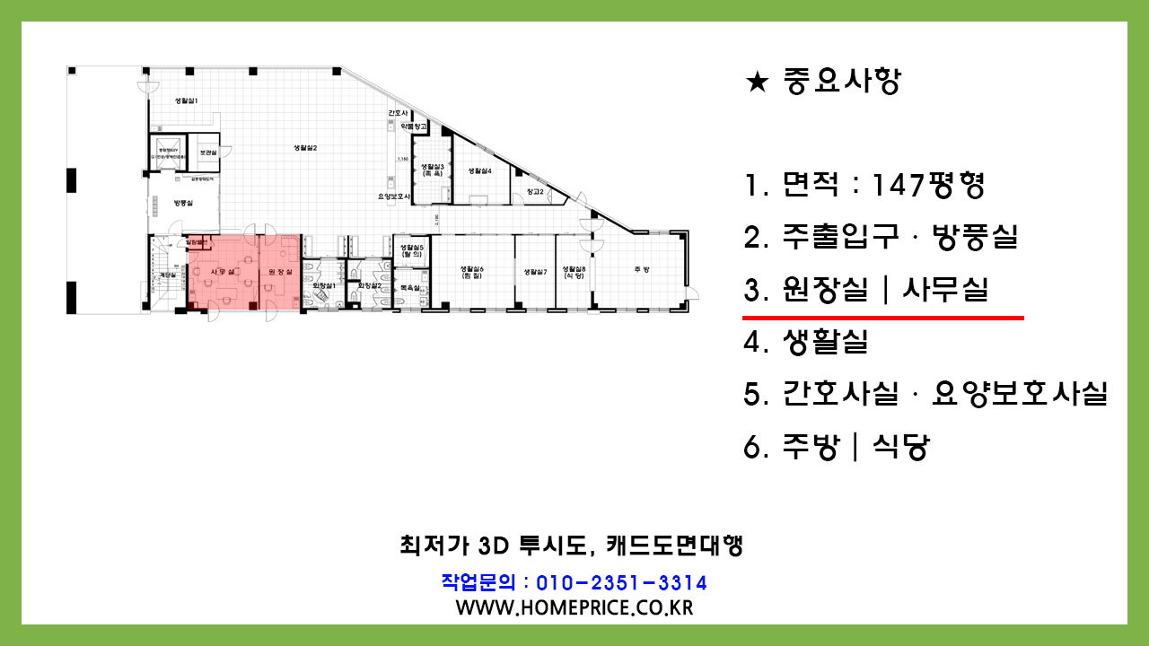 # 한방병원인테리어를 원하시는대로 제작 및 디자인해드립니다 3