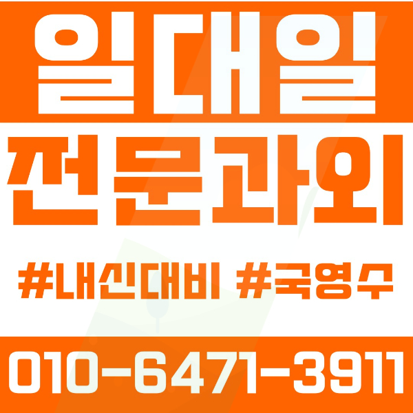  청주 봉명동 초등영어과외 중학생수학과외 선행 예습 복습