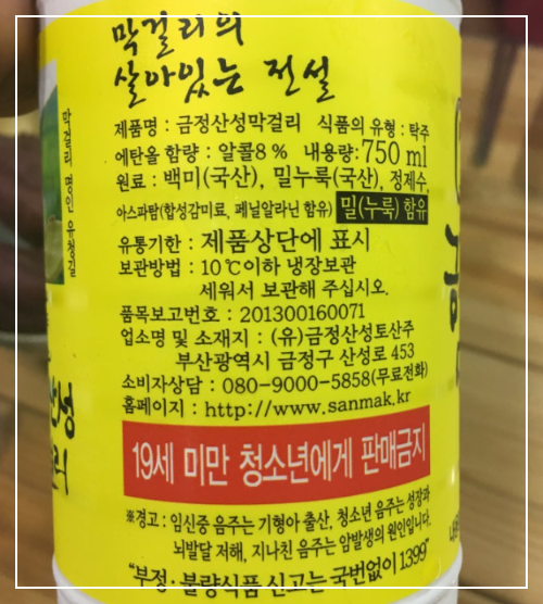 금정산성막걸리