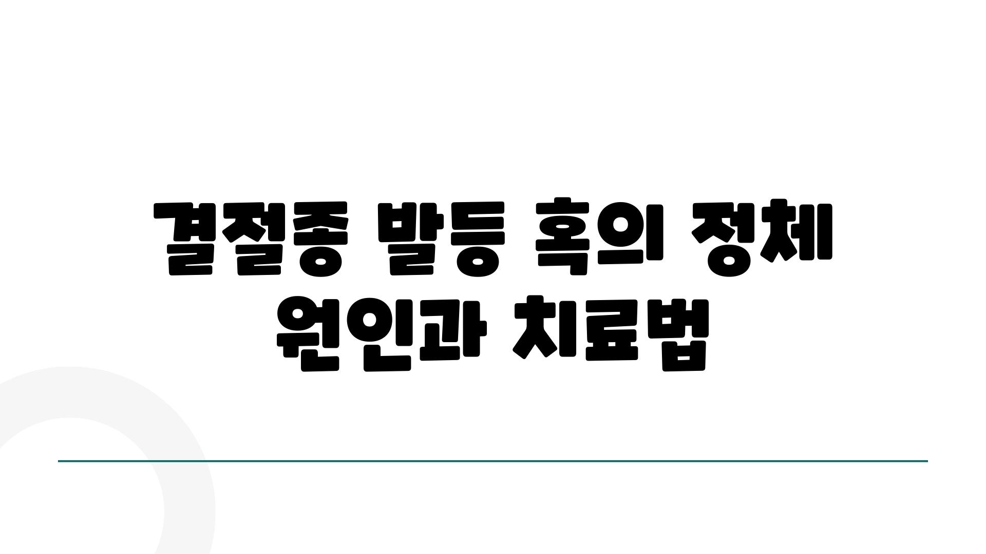 결절종 발등 혹의 정체 원인과 치료법