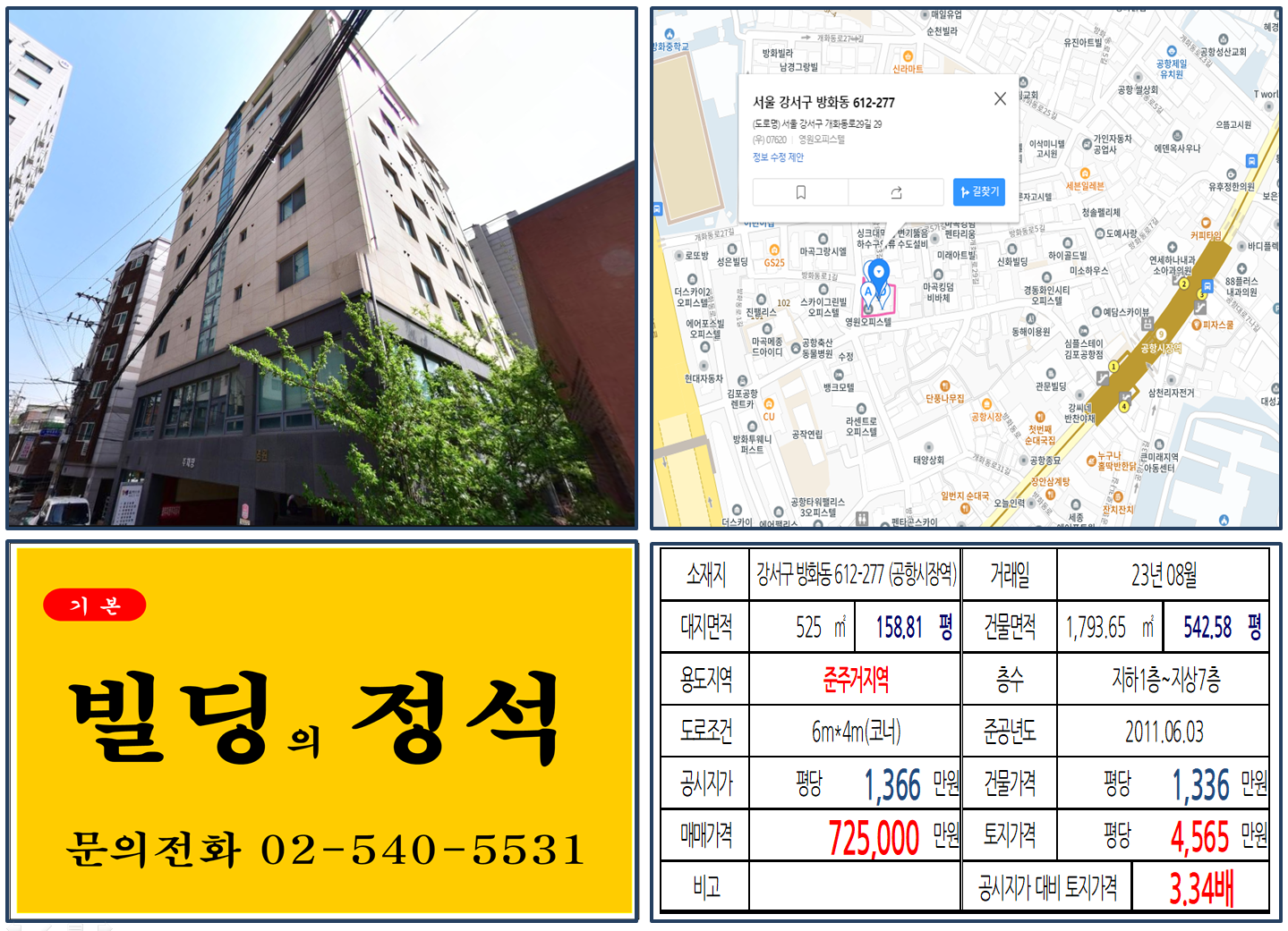 강서구 방화동 612-277번지